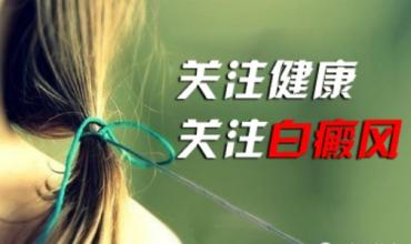 不健康的饮食会引起白癜风!